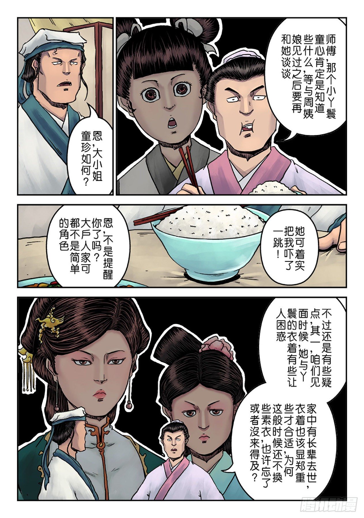 《单禺玄言》第七章 大户人家（四） 第4页