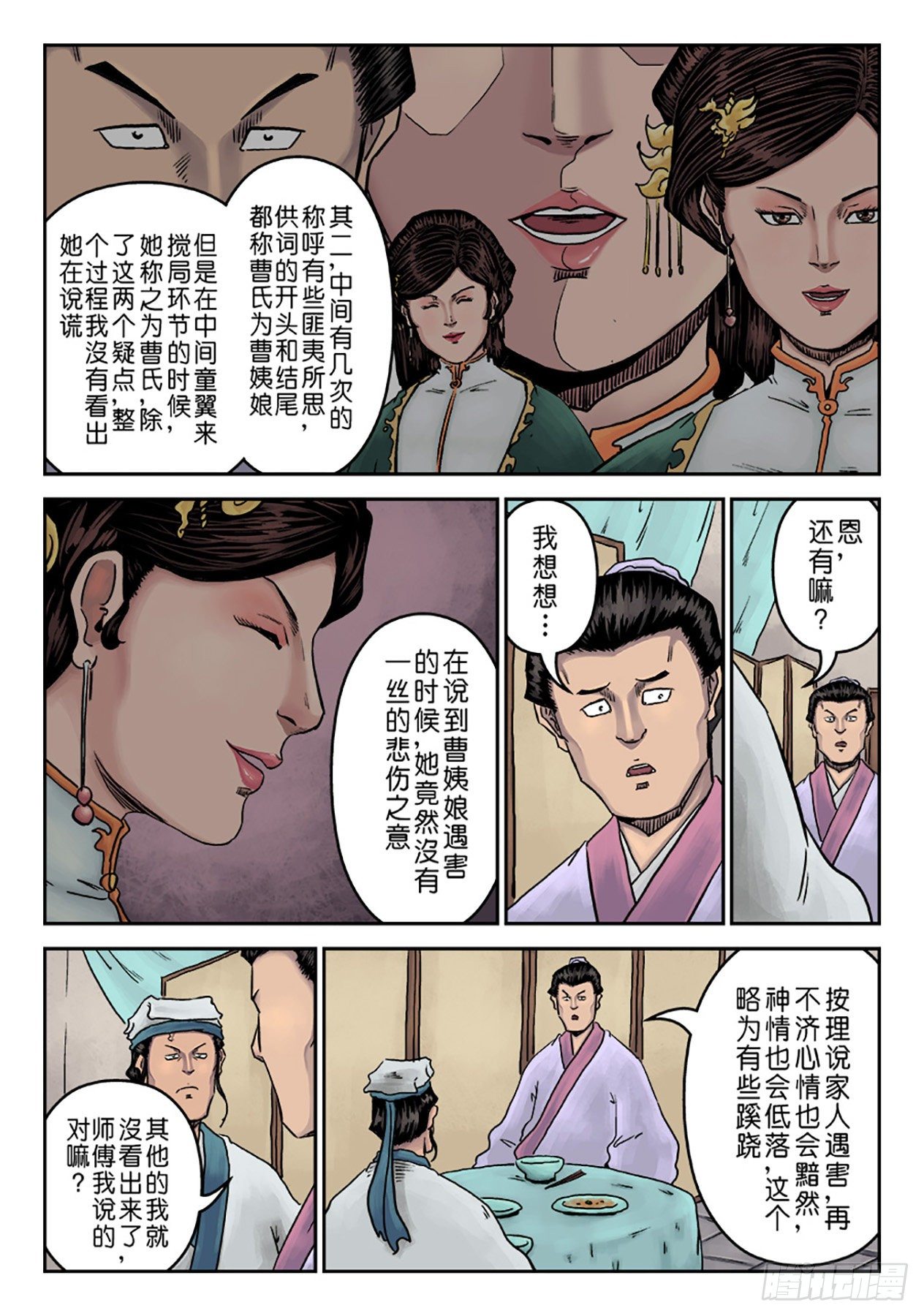《单禺玄言》第七章 大户人家（四） 第5页