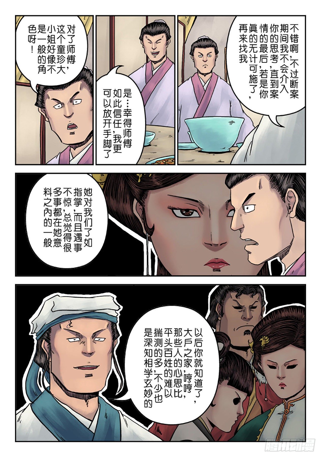 《单禺玄言》第七章 大户人家（四） 第6页