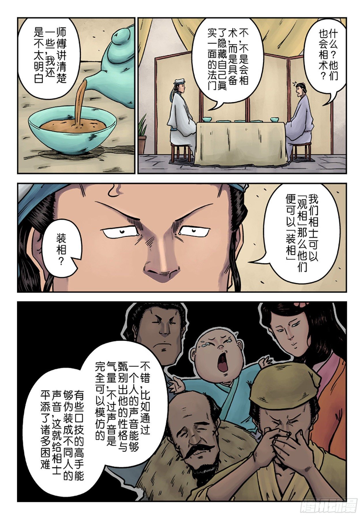 《单禺玄言》第七章 大户人家（四） 第7页