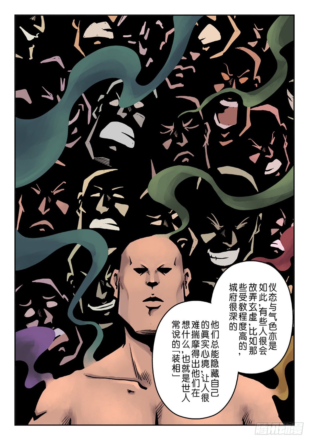 《单禺玄言》第七章 大户人家（四） 第8页