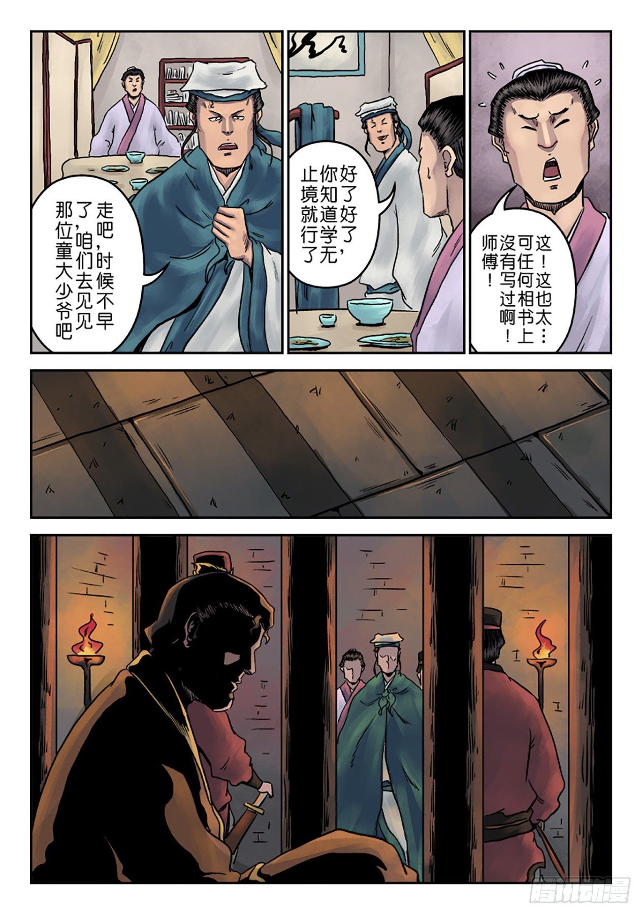 《单禺玄言》第七章 大户人家（四） 第9页