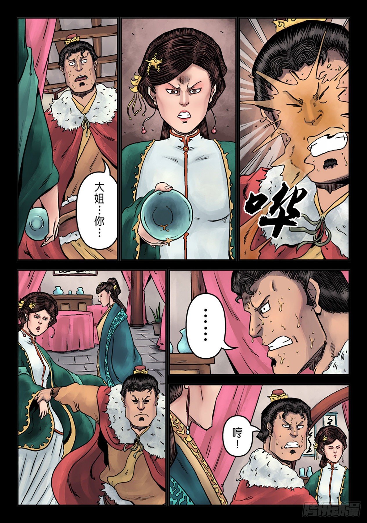 《单禺玄言》第七章 大户人家（三） 第10页