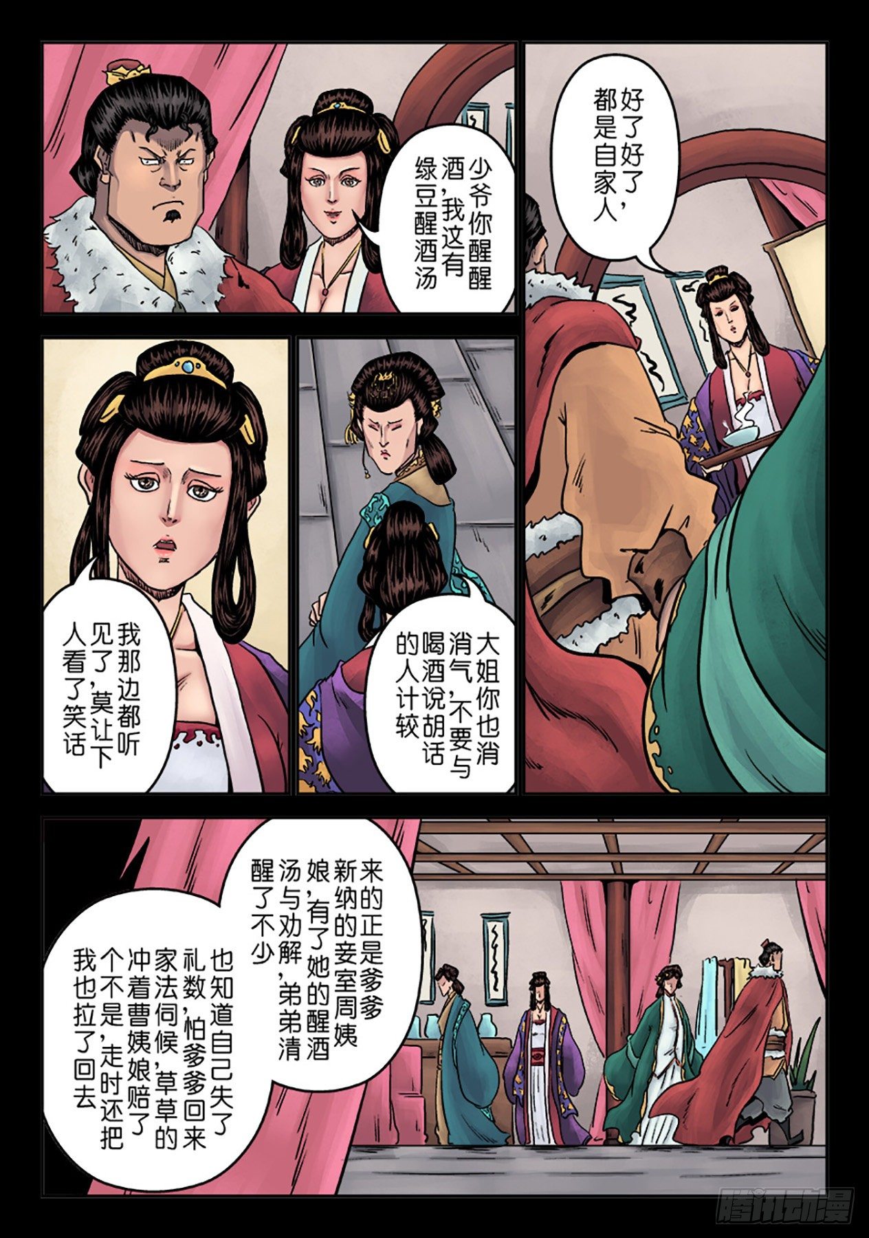 《单禺玄言》第七章 大户人家（三） 第11页