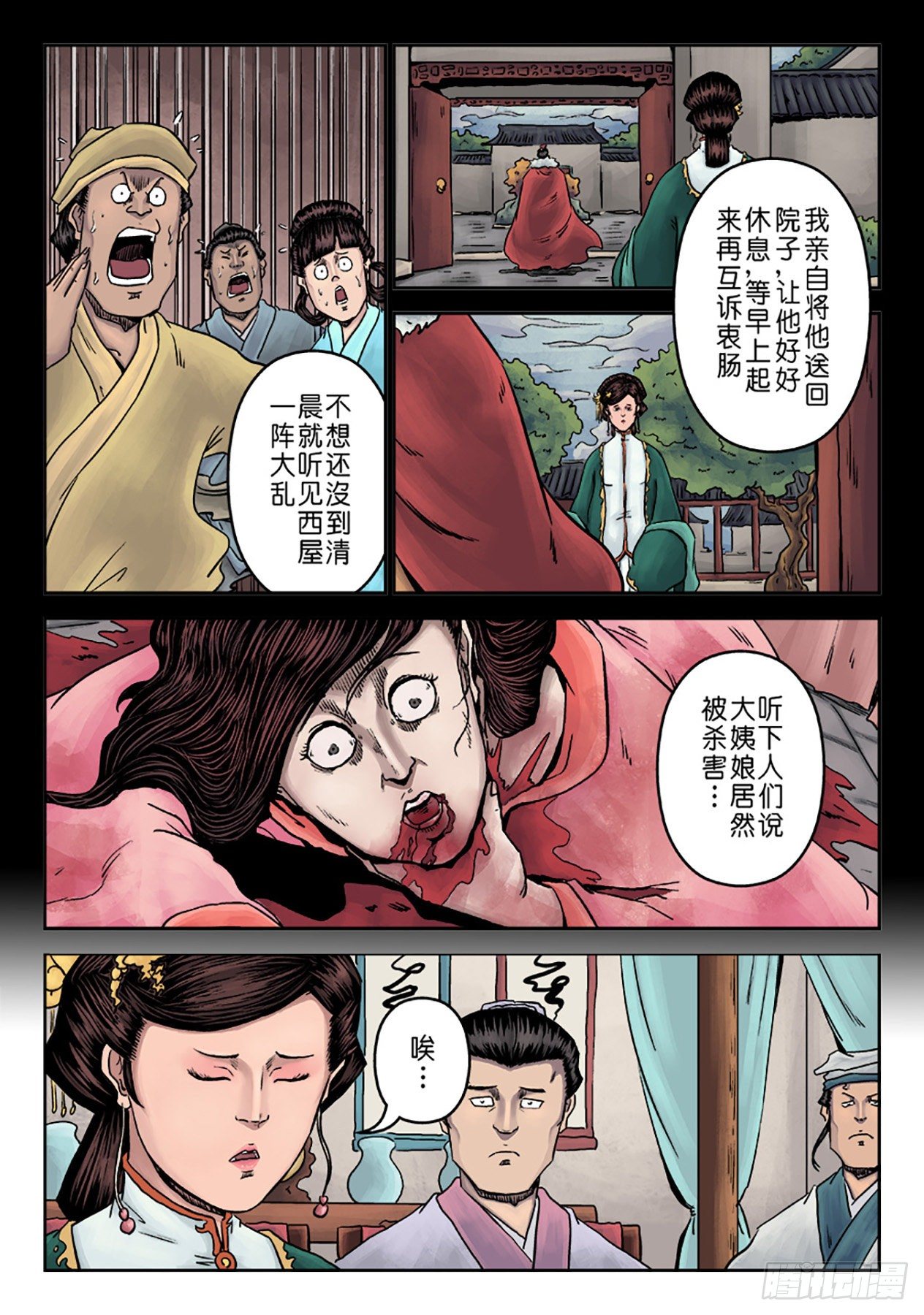 《单禺玄言》第七章 大户人家（三） 第12页