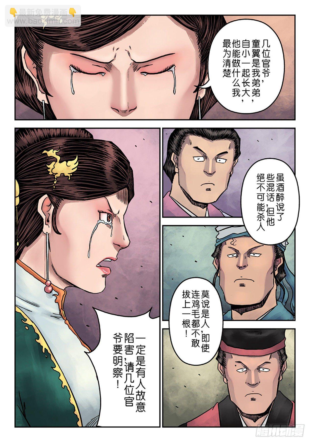《单禺玄言》第七章 大户人家（三） 第13页