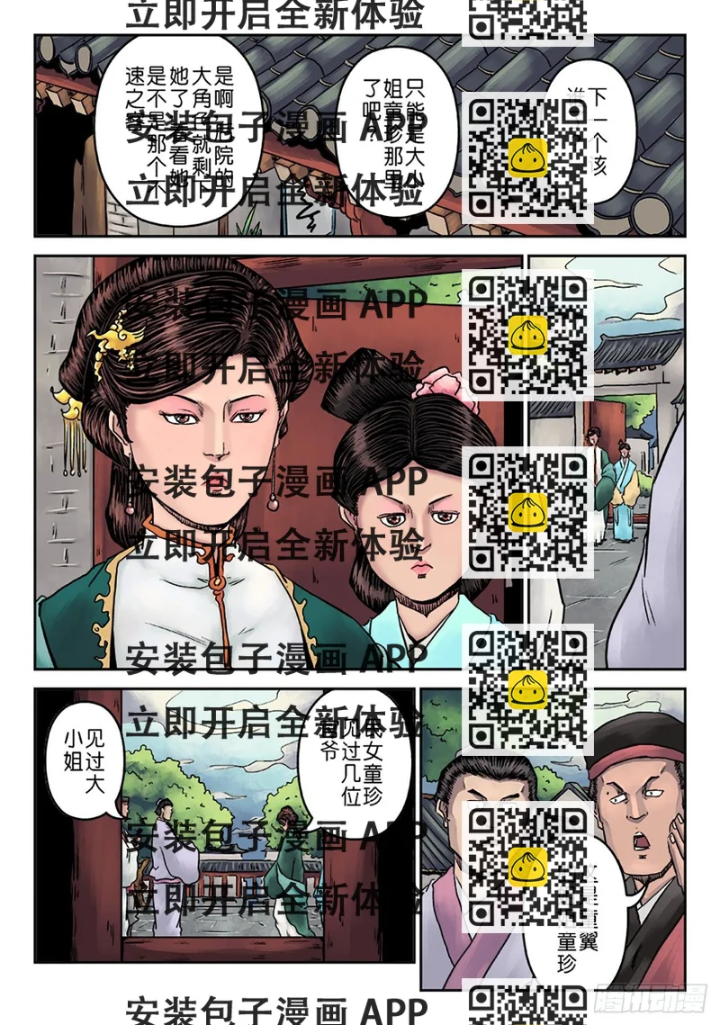 《单禺玄言》第七章 大户人家（三） 第2页