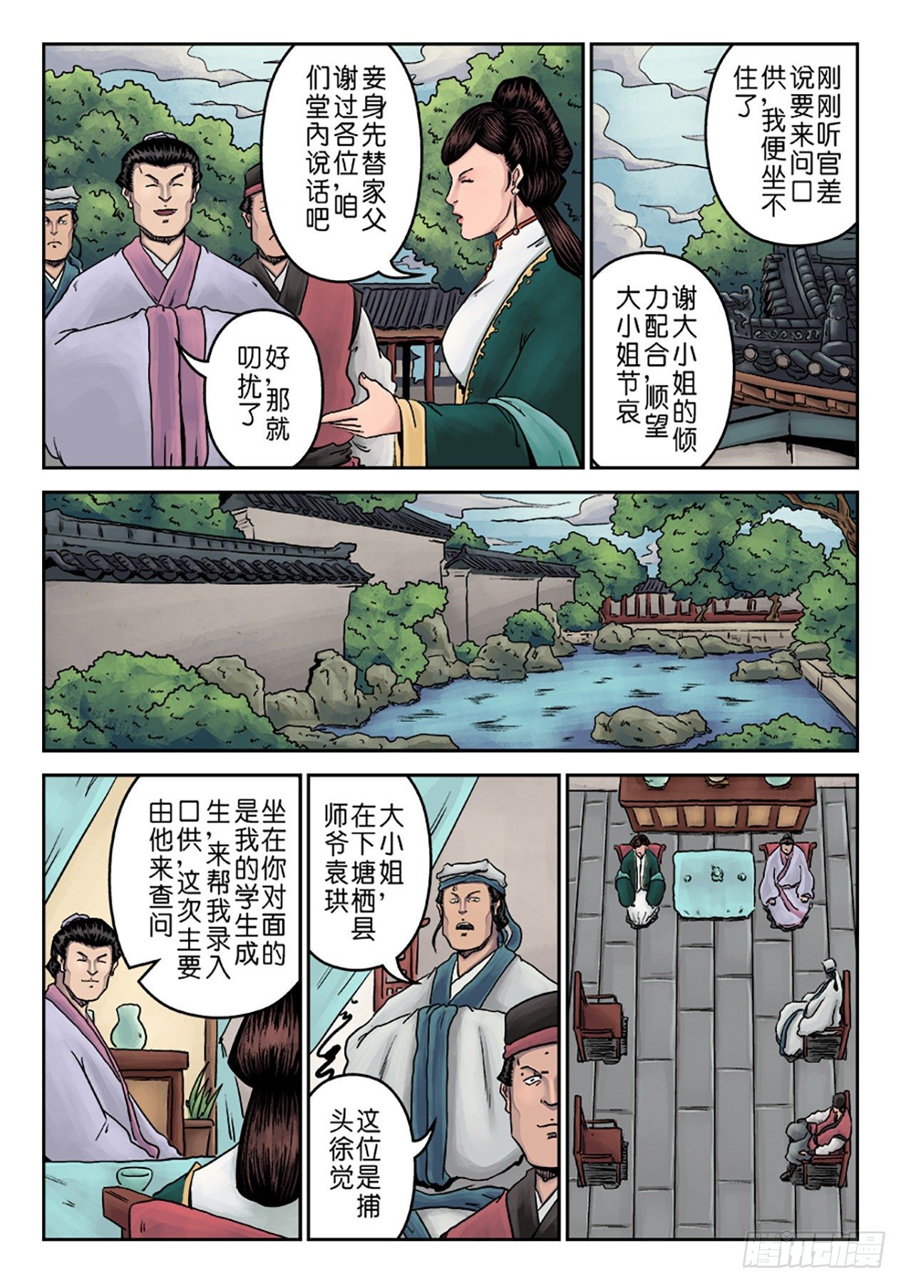 《单禺玄言》第七章 大户人家（三） 第3页