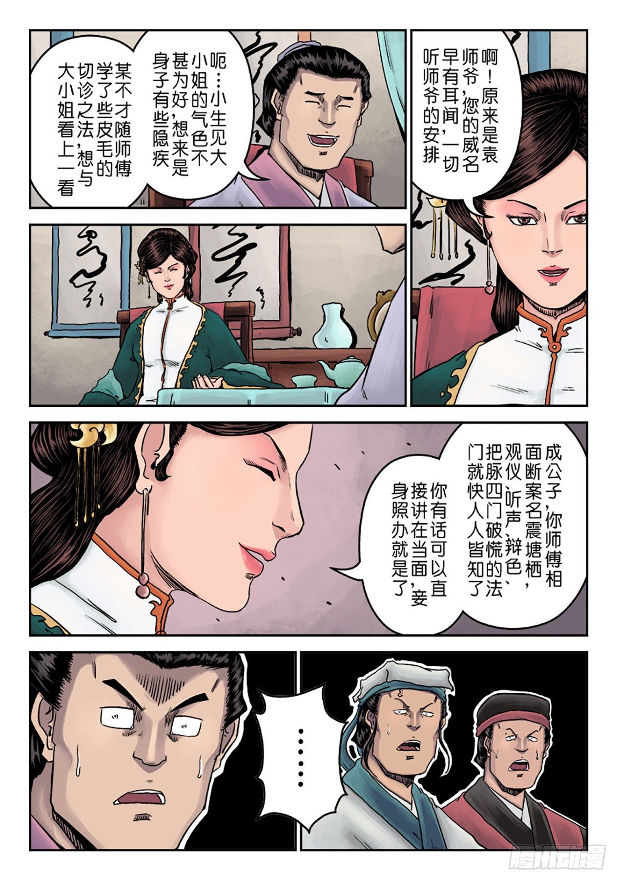 《单禺玄言》第七章 大户人家（三） 第4页