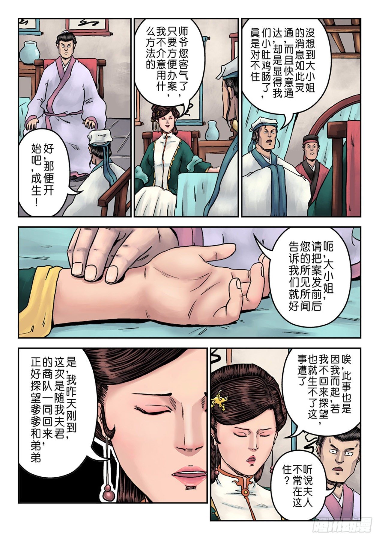 《单禺玄言》第七章 大户人家（三） 第5页