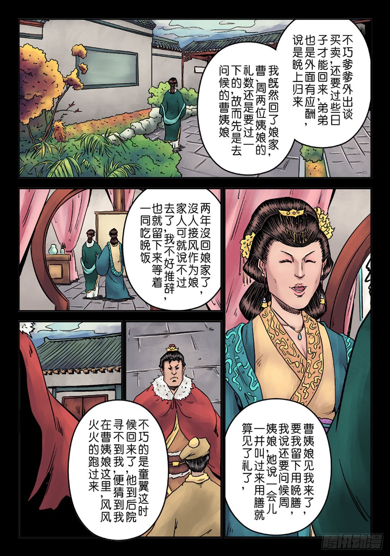 《单禺玄言》第七章 大户人家（三） 第6页