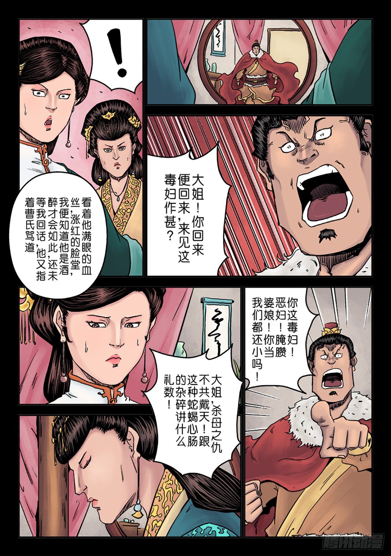 《单禺玄言》第七章 大户人家（三） 第7页