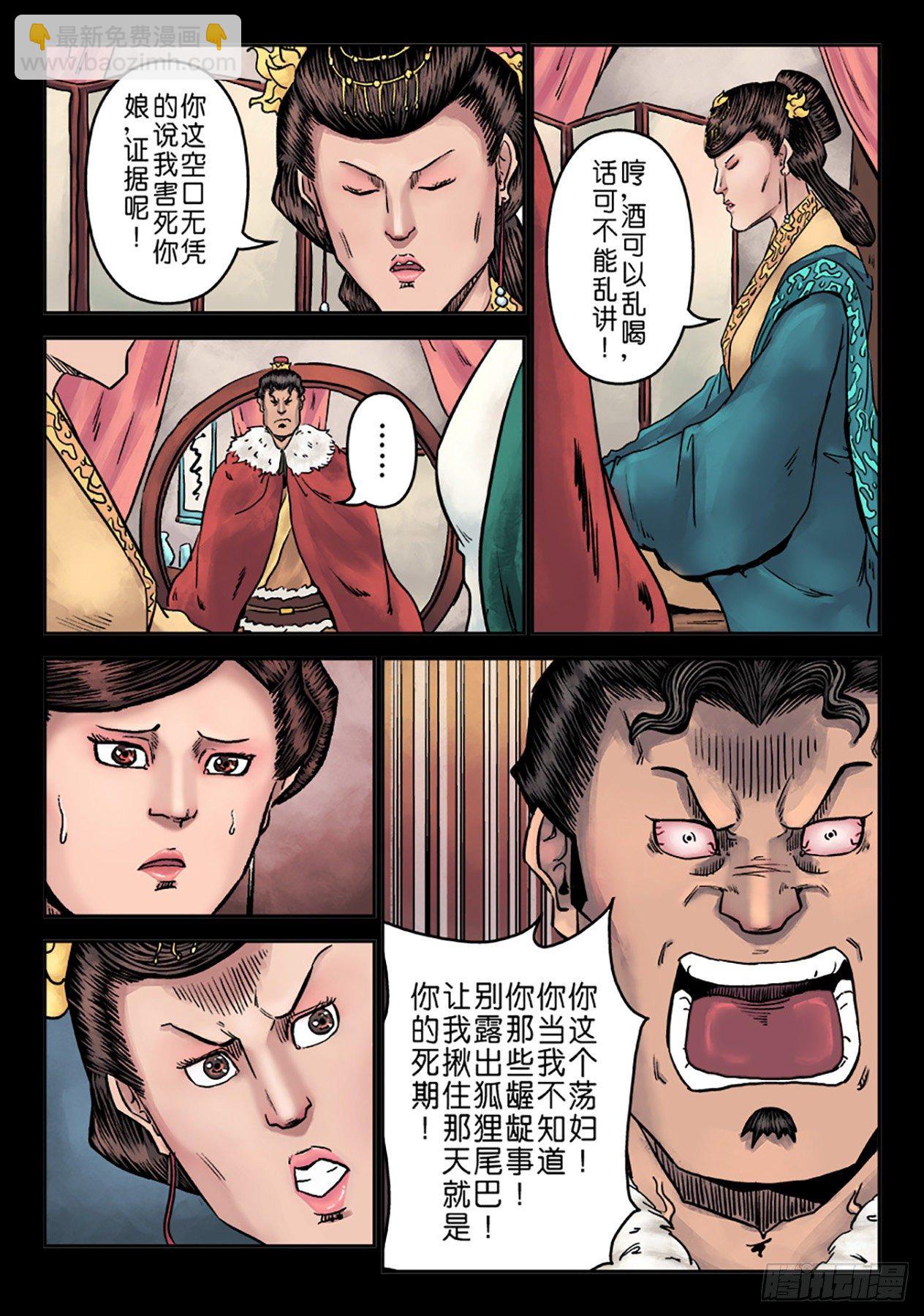《单禺玄言》第七章 大户人家（三） 第8页