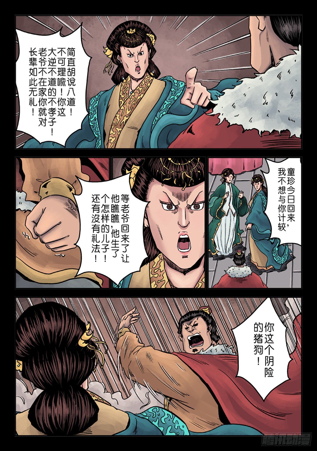 《单禺玄言》第七章 大户人家（三） 第9页