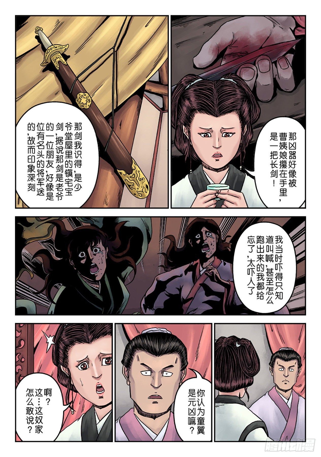 《单禺玄言》第七章 大户人家（七） 第10页