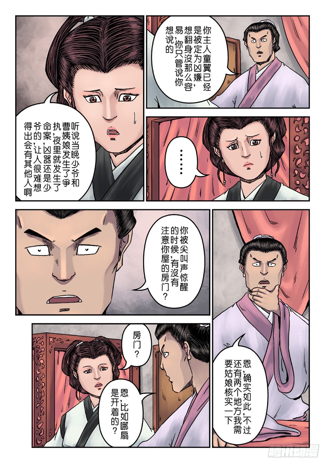 《单禺玄言》第七章 大户人家（七） 第11页
