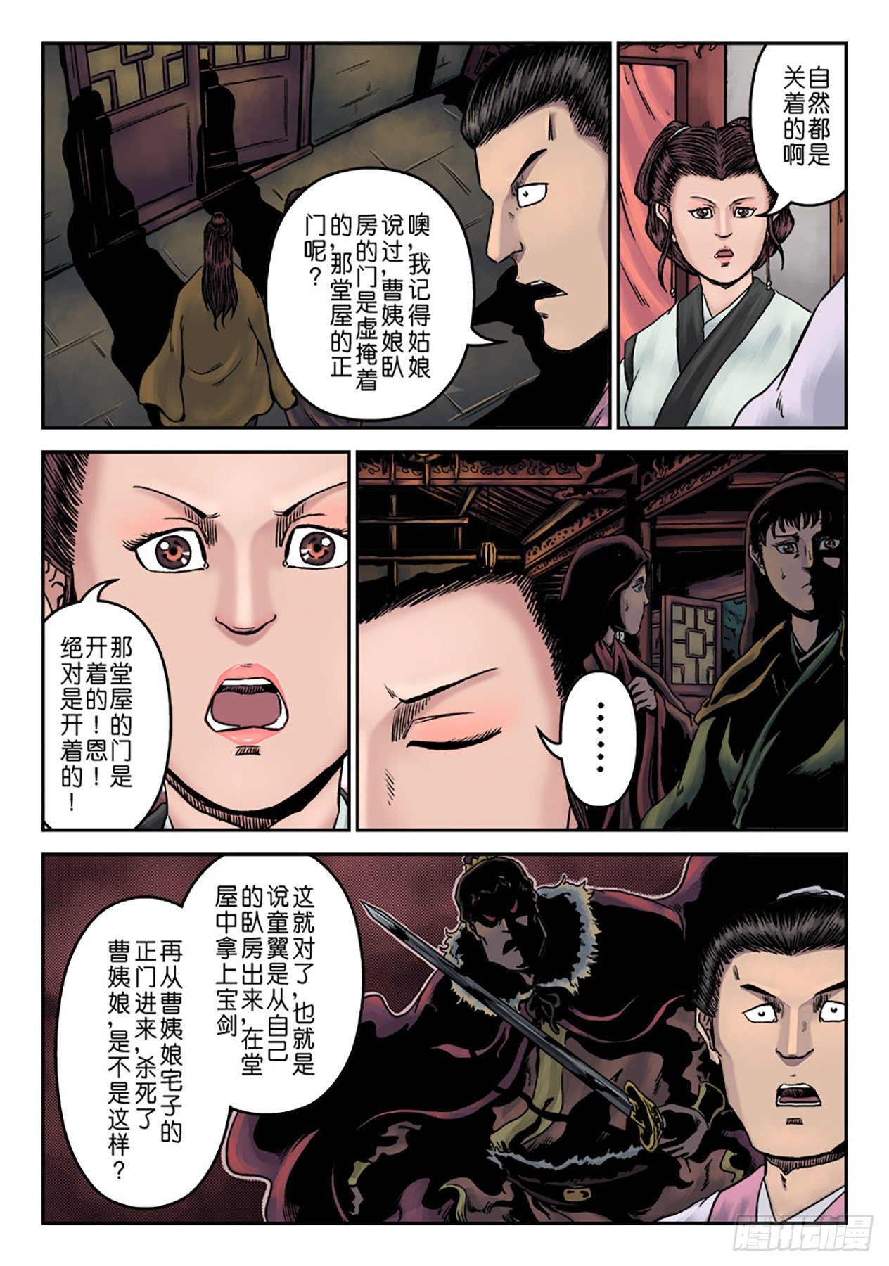 《单禺玄言》第七章 大户人家（七） 第12页