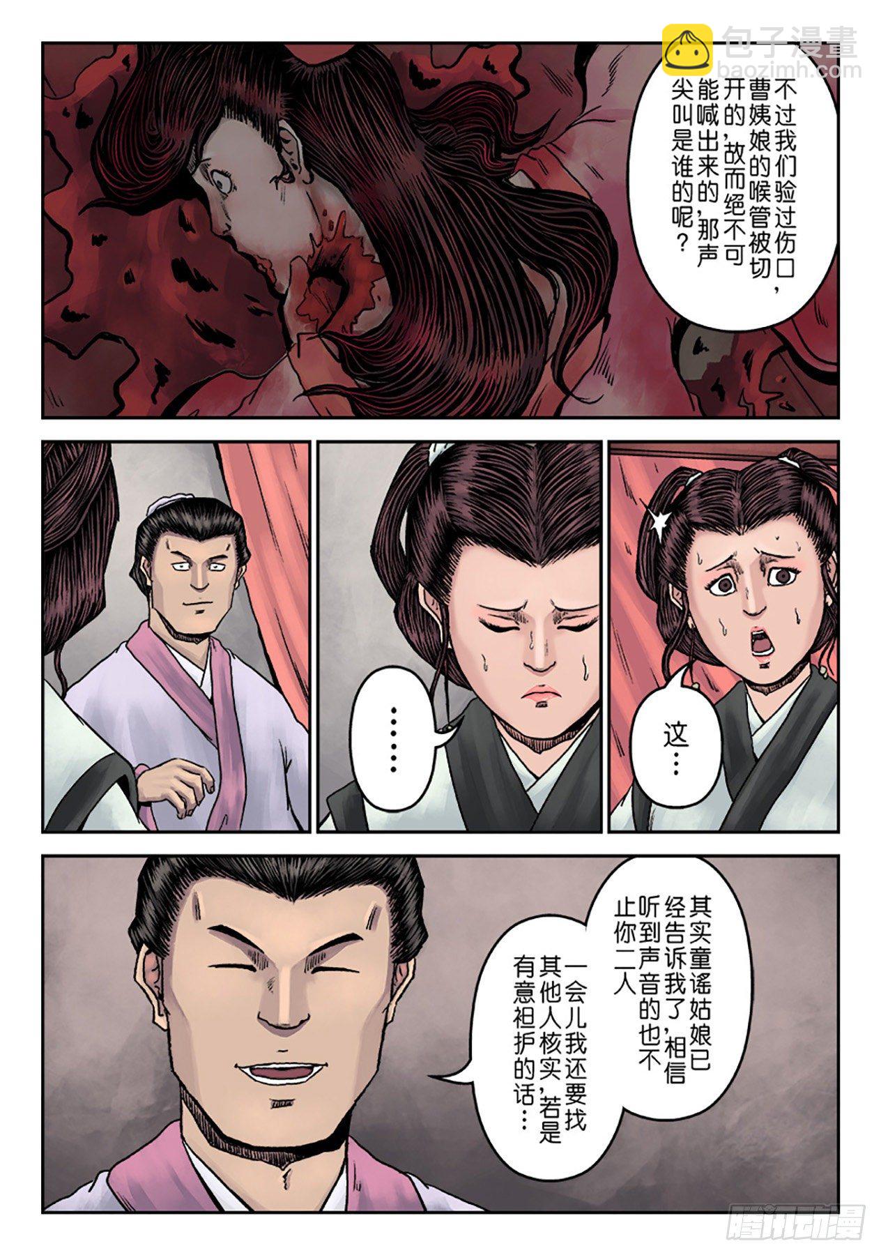 《单禺玄言》第七章 大户人家（七） 第14页