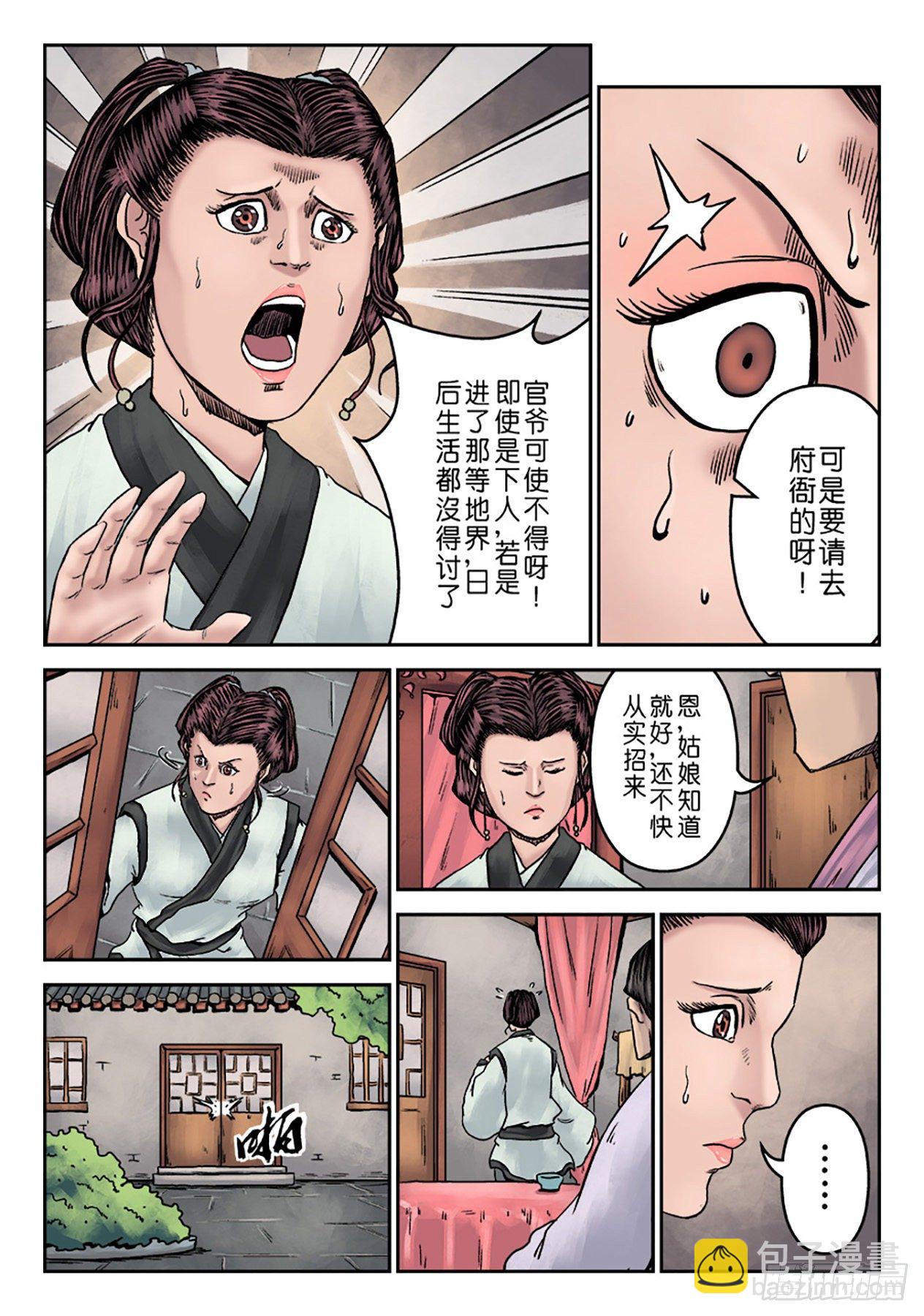 《单禺玄言》第七章 大户人家（七） 第15页