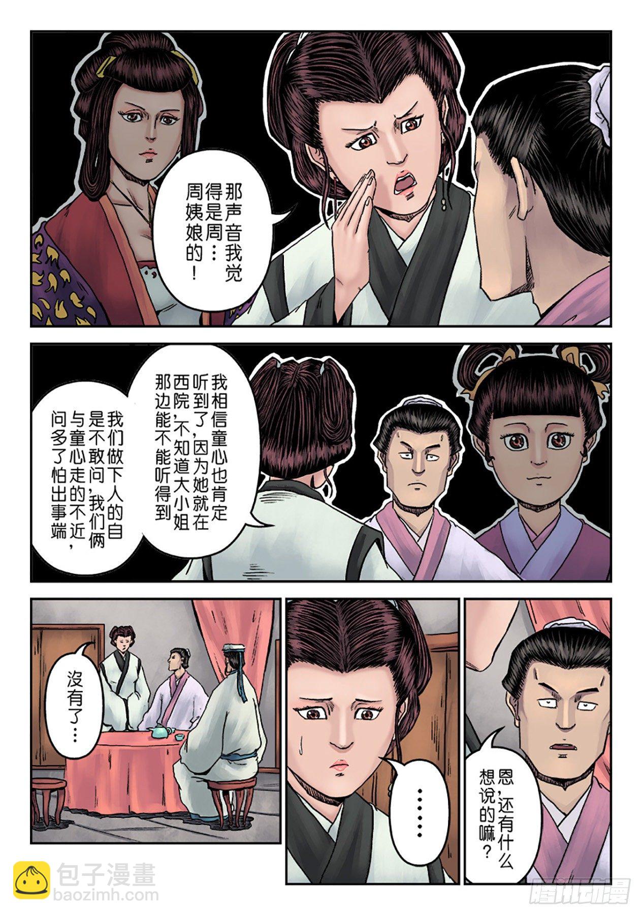 《单禺玄言》第七章 大户人家（七） 第16页