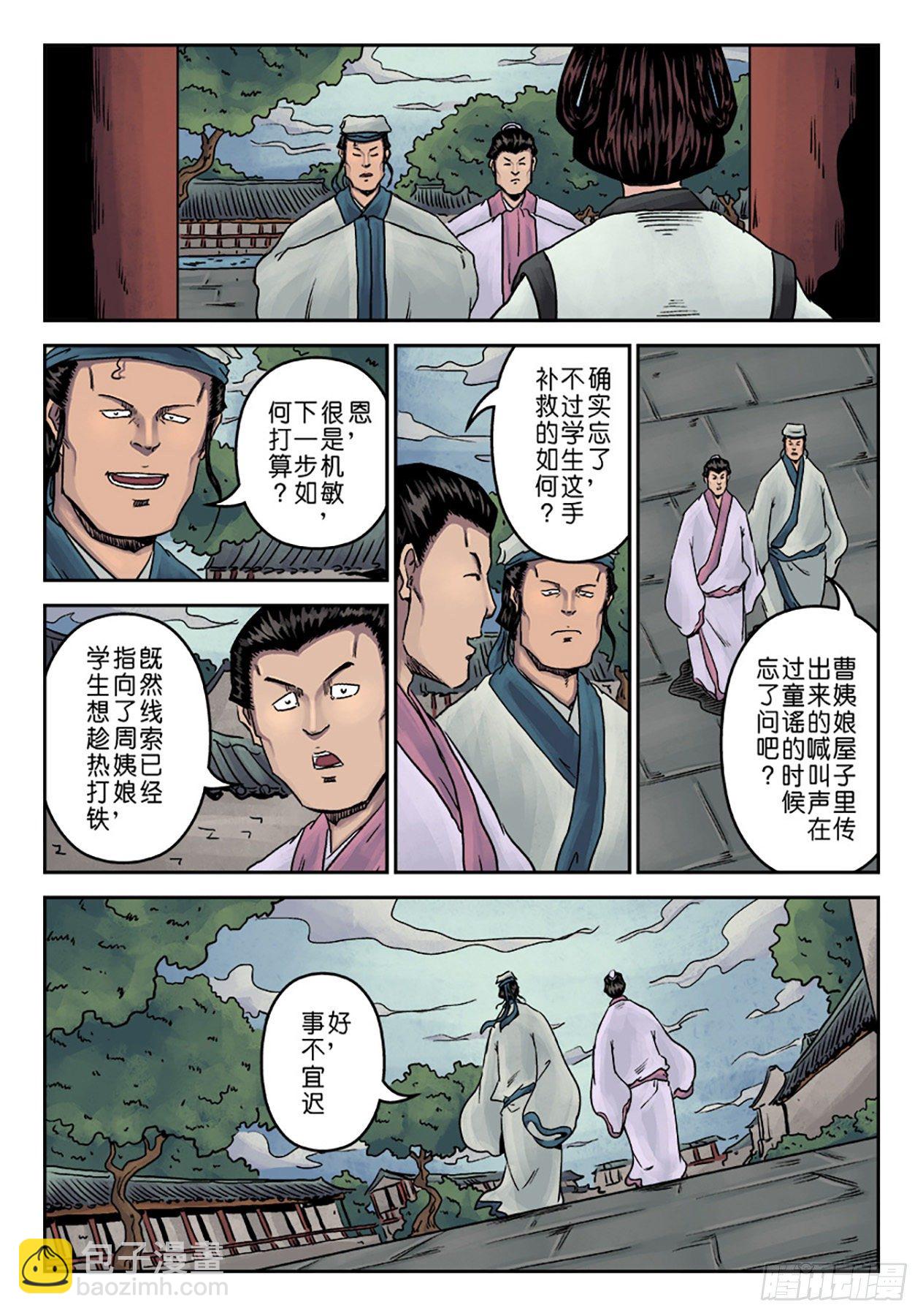 《单禺玄言》第七章 大户人家（七） 第17页