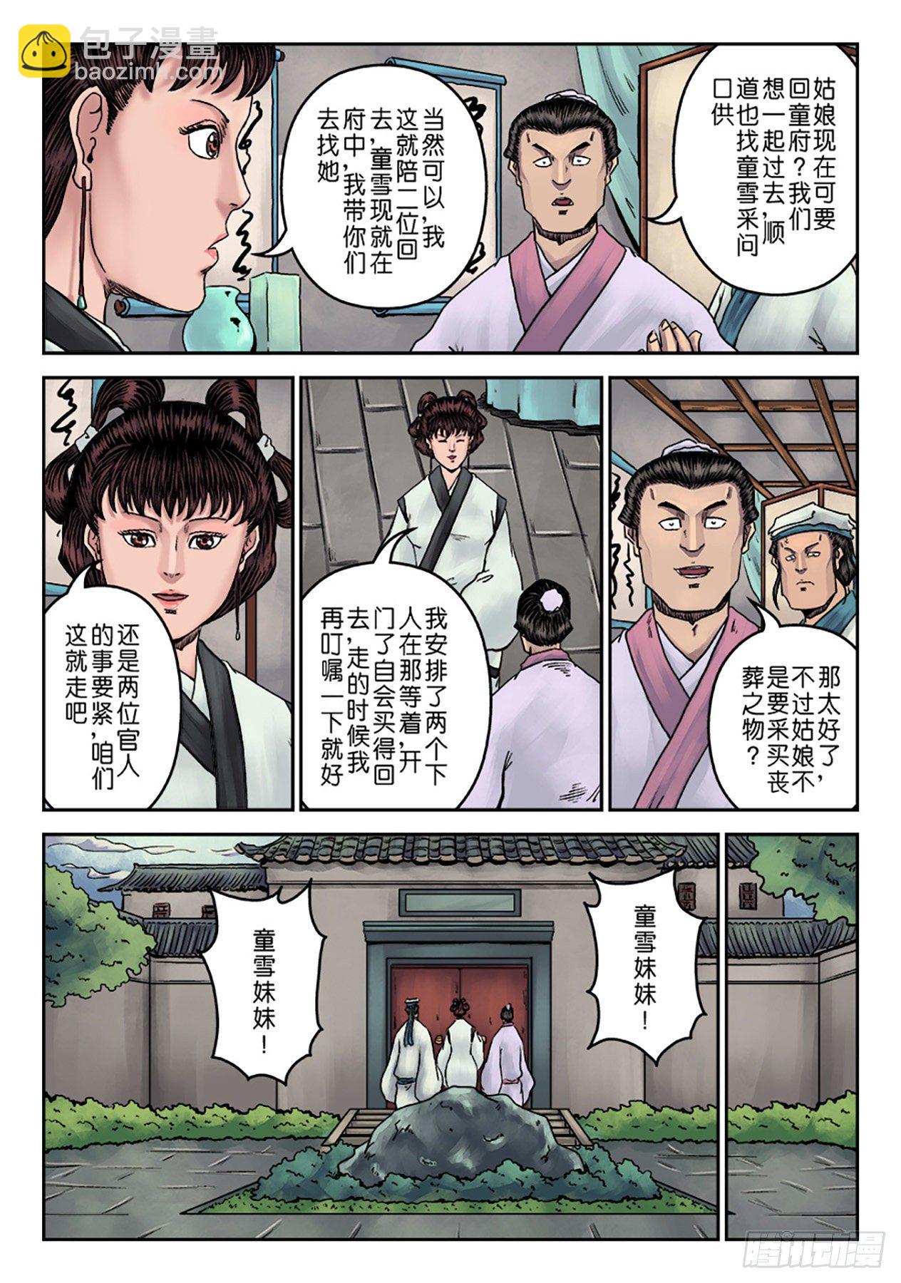 《单禺玄言》第七章 大户人家（七） 第2页