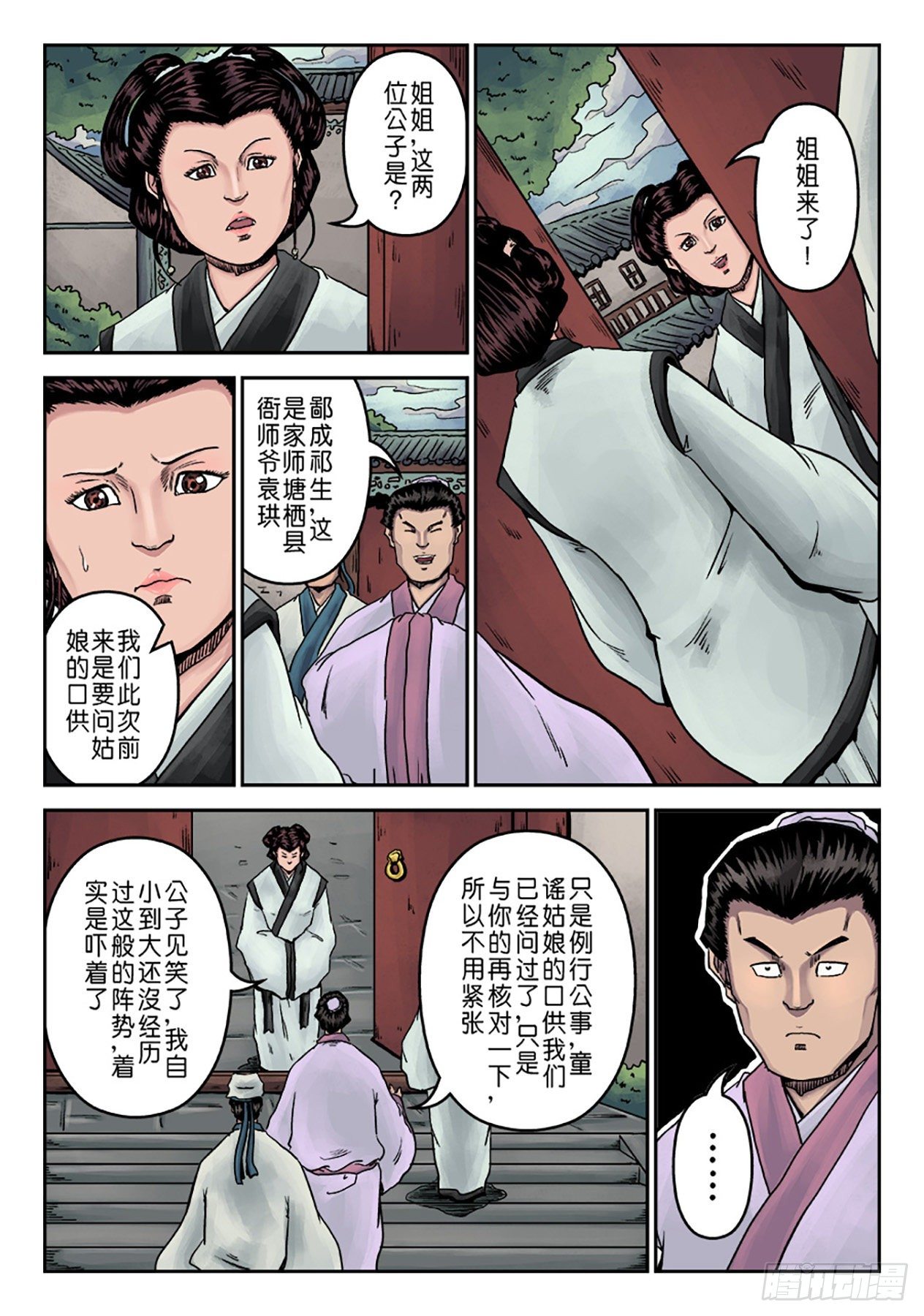 《单禺玄言》第七章 大户人家（七） 第3页