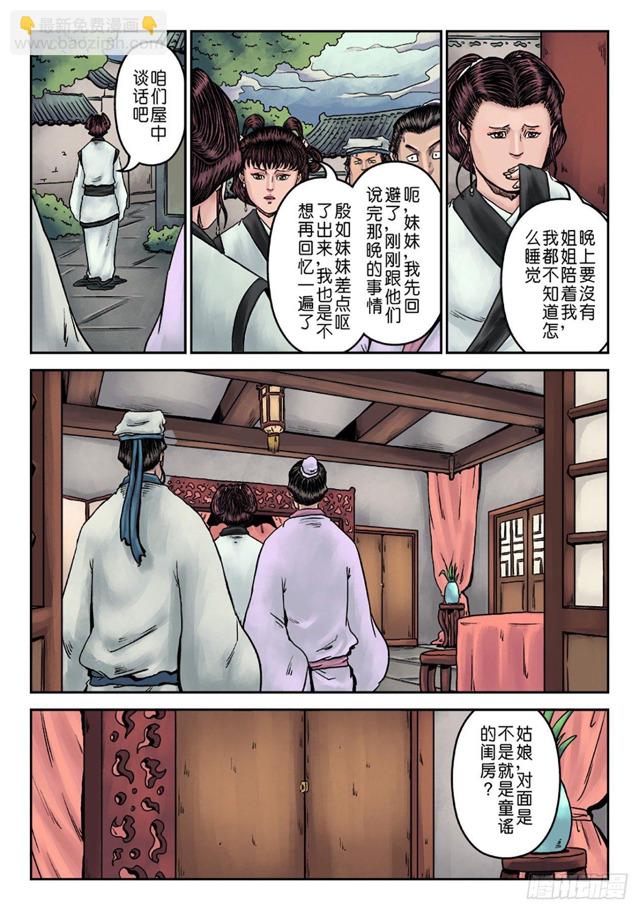 《单禺玄言》第七章 大户人家（七） 第4页