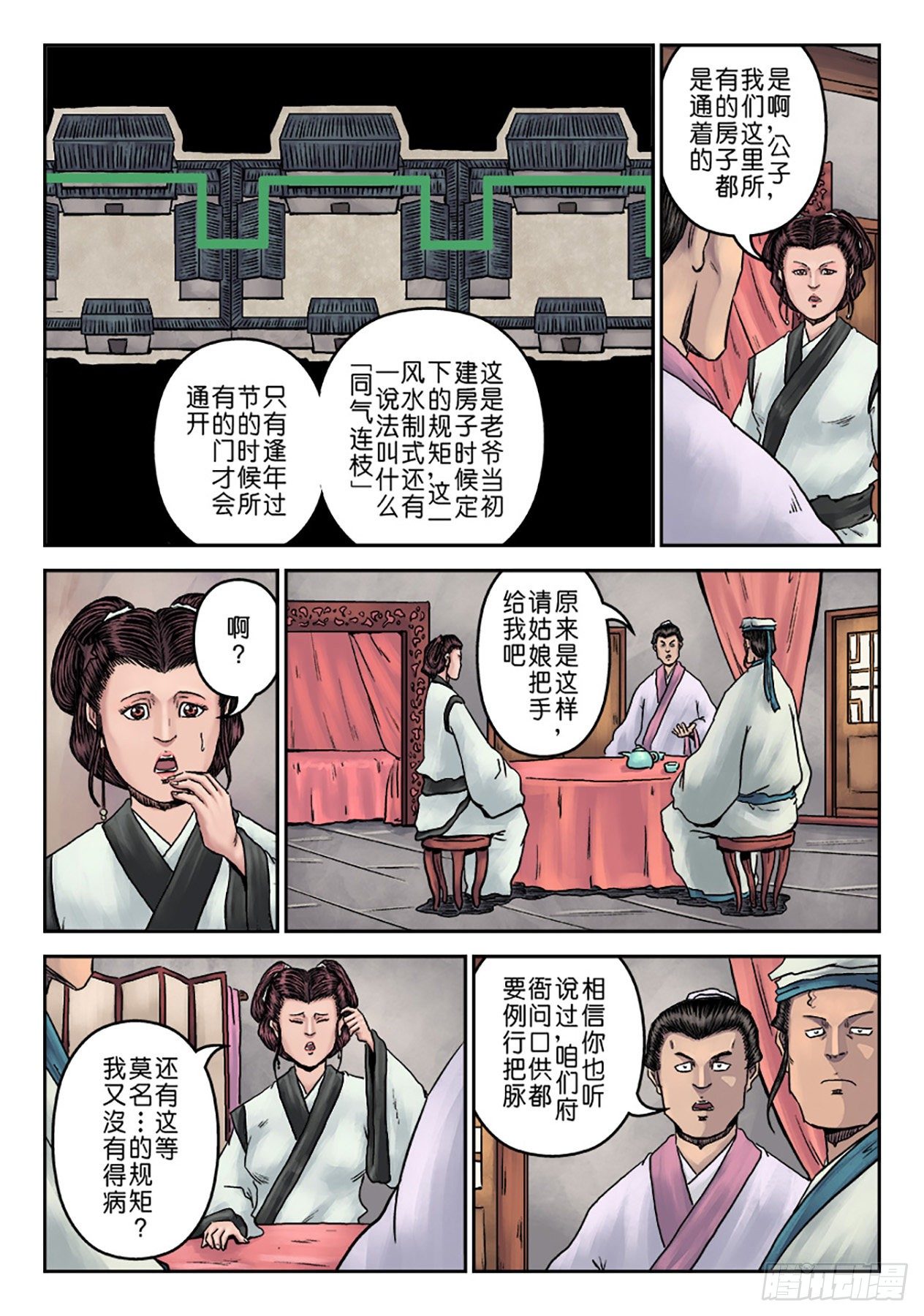 《单禺玄言》第七章 大户人家（七） 第5页