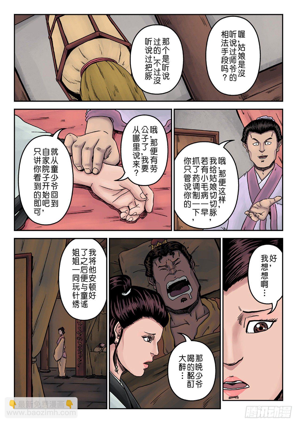 《单禺玄言》第七章 大户人家（七） 第6页