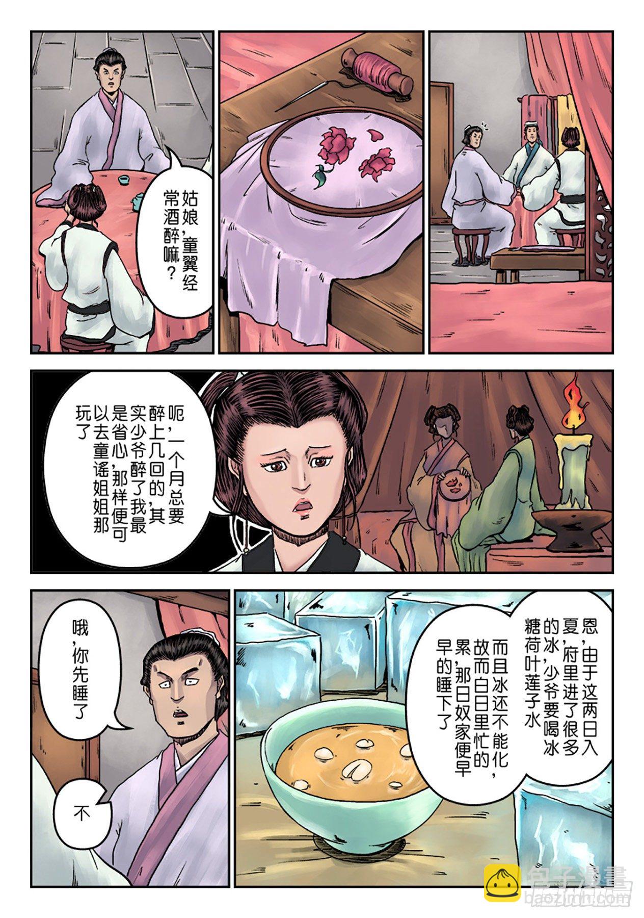《单禺玄言》第七章 大户人家（七） 第7页
