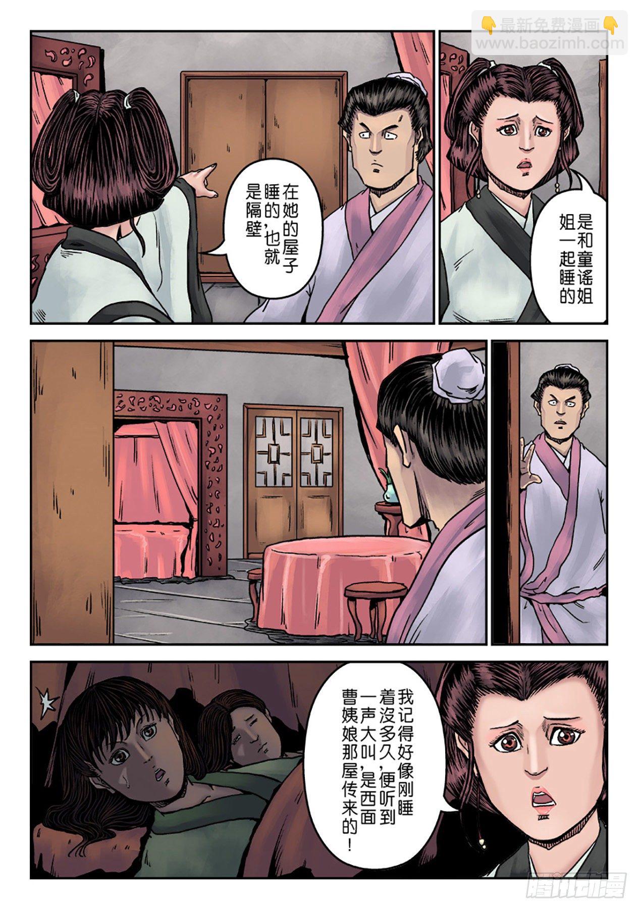 《单禺玄言》第七章 大户人家（七） 第8页