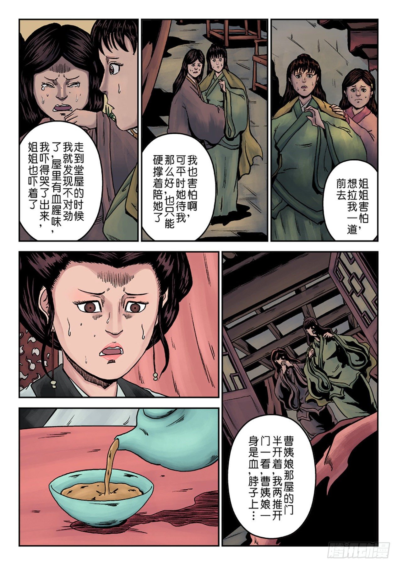 《单禺玄言》第七章 大户人家（七） 第9页