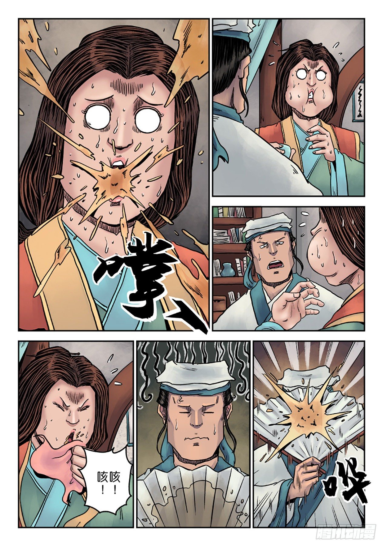 《单禺玄言》第七章 大户人家（六） 第10页