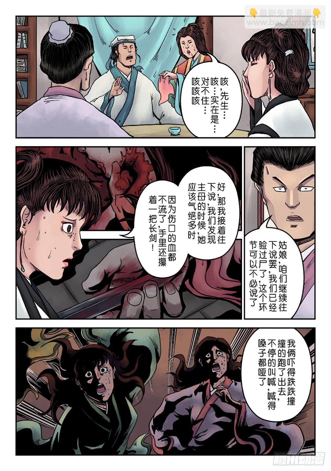 《单禺玄言》第七章 大户人家（六） 第11页