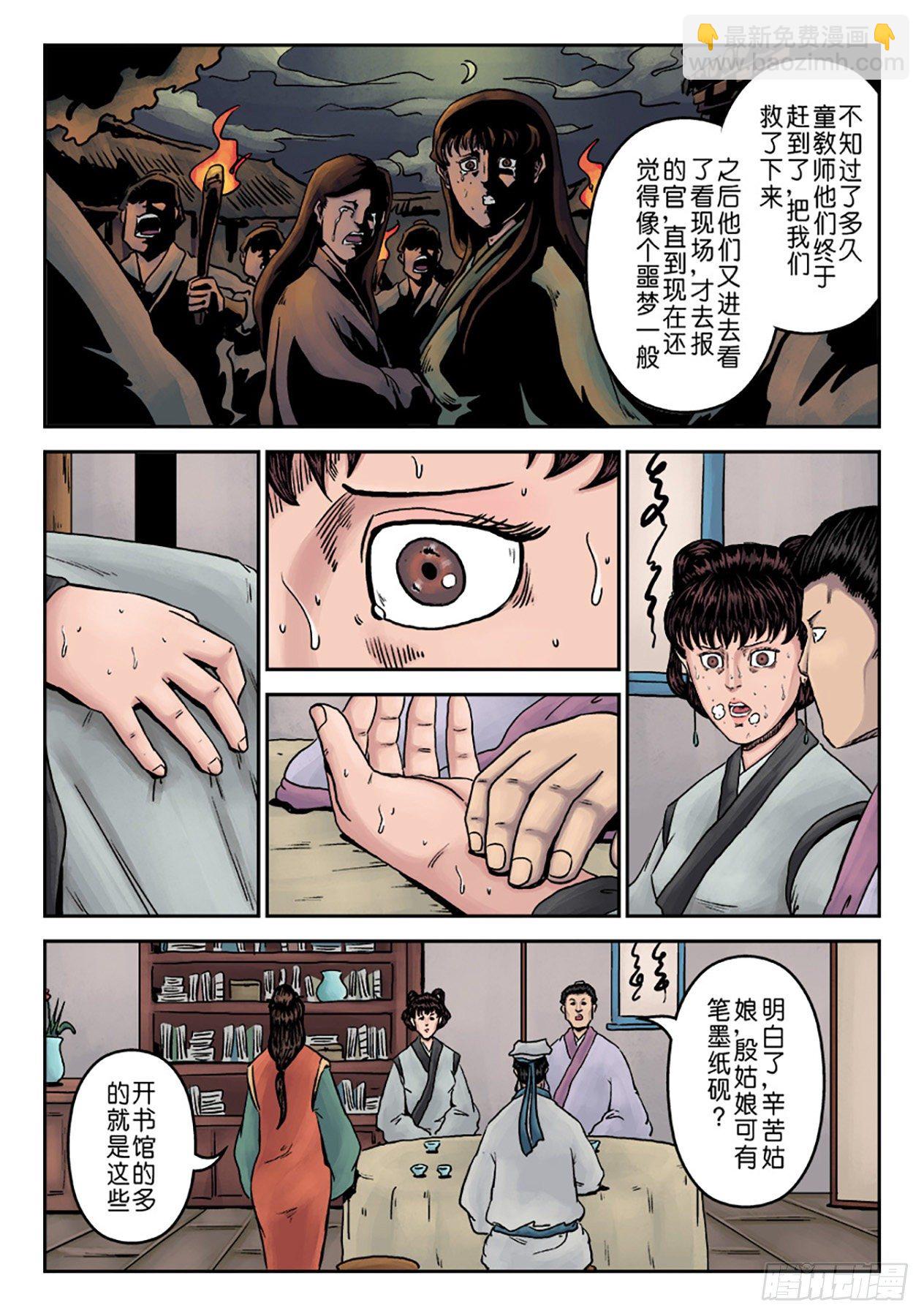 《单禺玄言》第七章 大户人家（六） 第12页