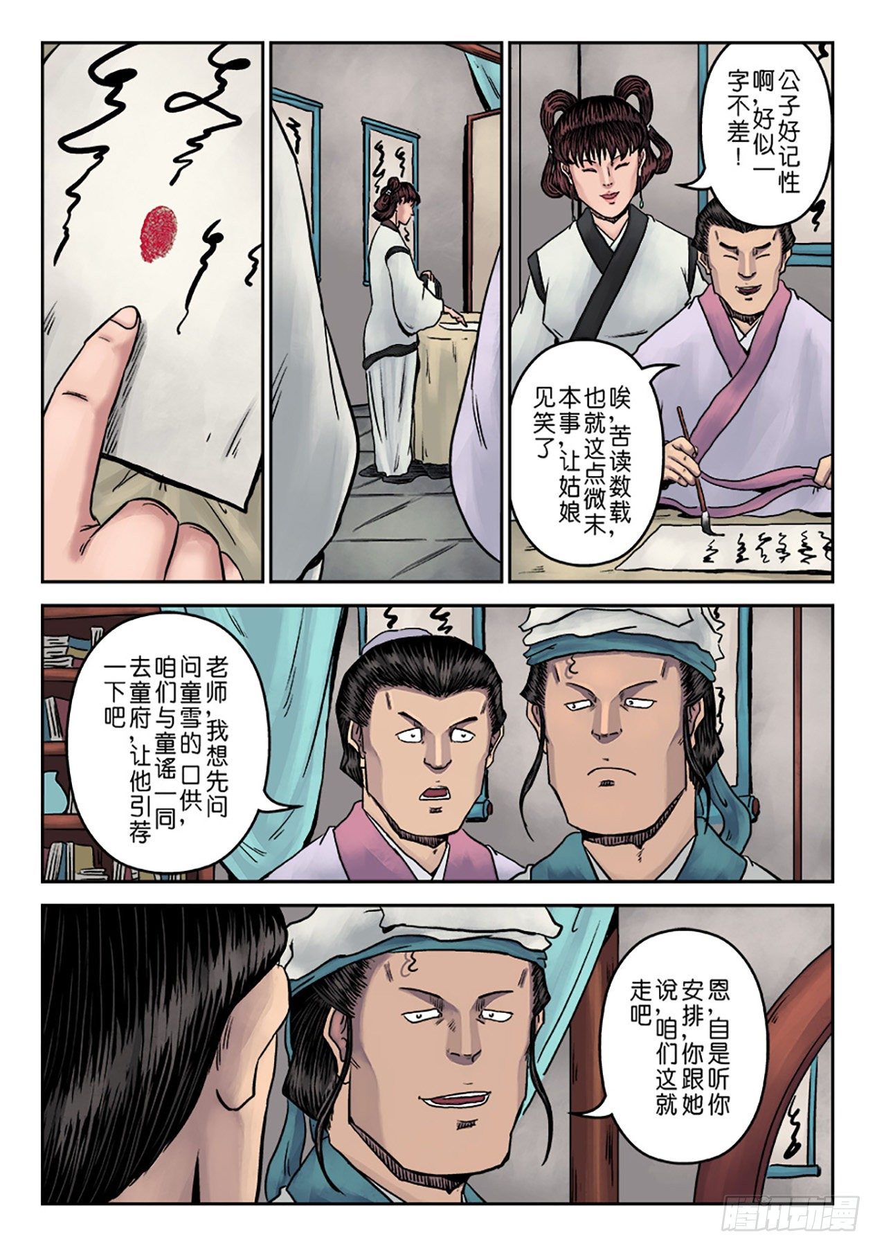 《单禺玄言》第七章 大户人家（六） 第13页