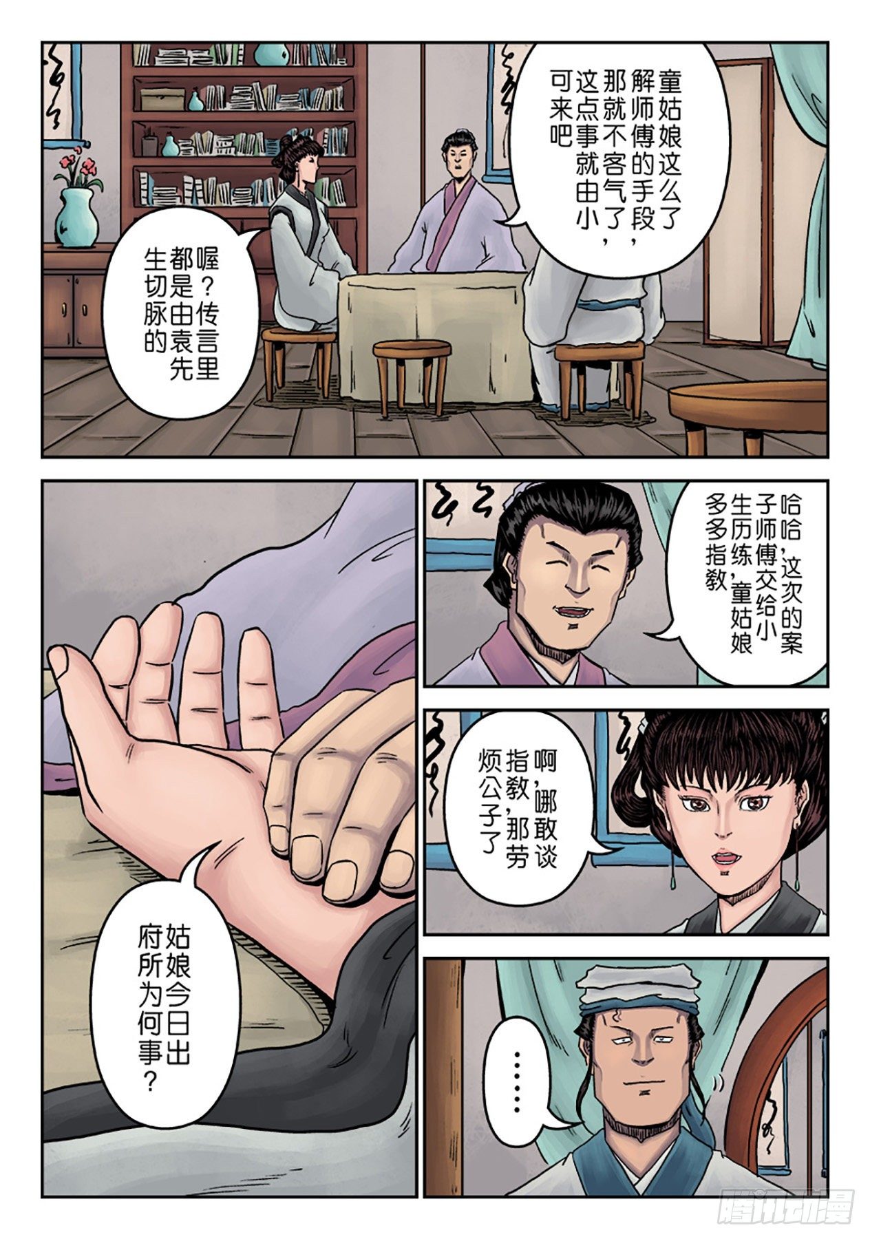 《单禺玄言》第七章 大户人家（六） 第2页