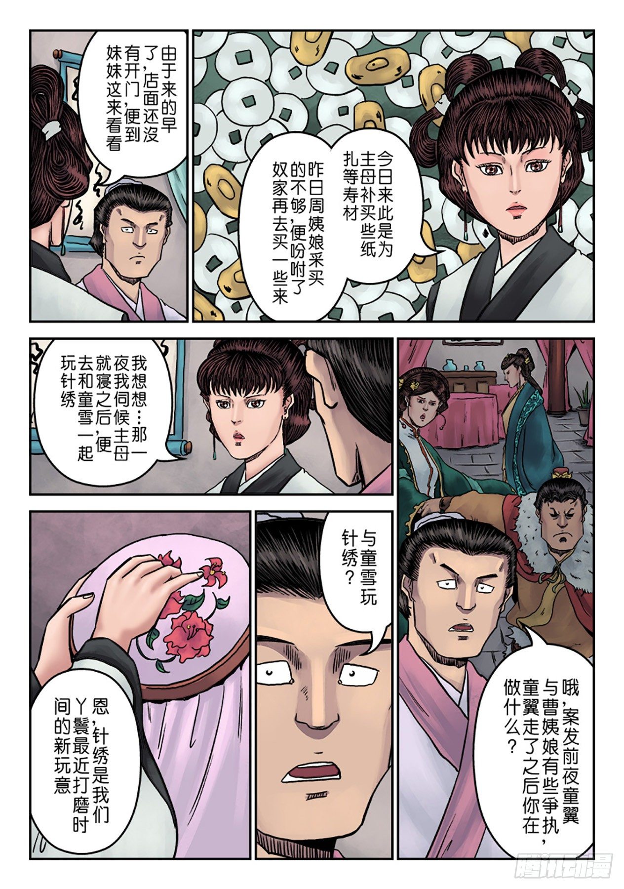 《单禺玄言》第七章 大户人家（六） 第3页