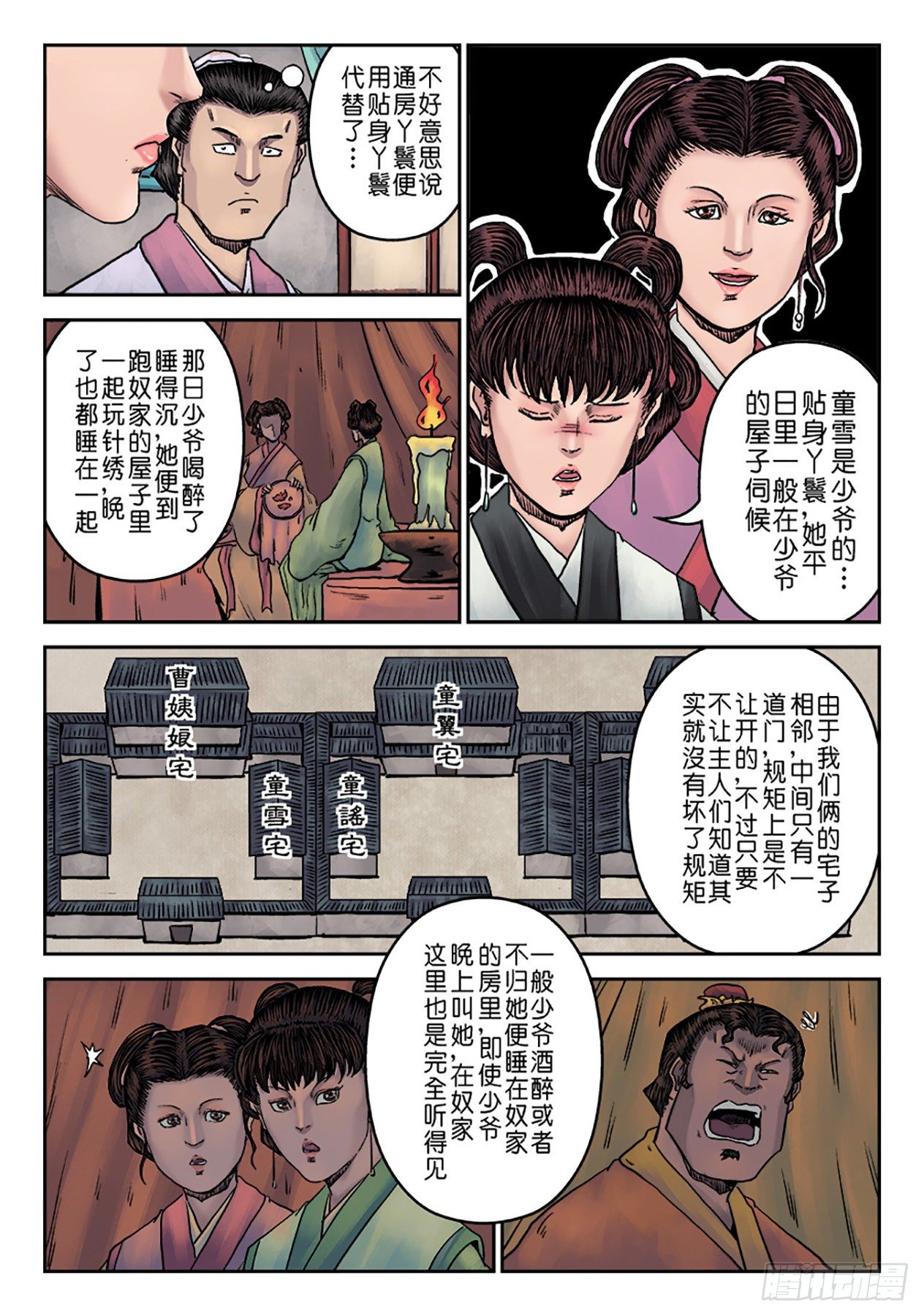《单禺玄言》第七章 大户人家（六） 第4页