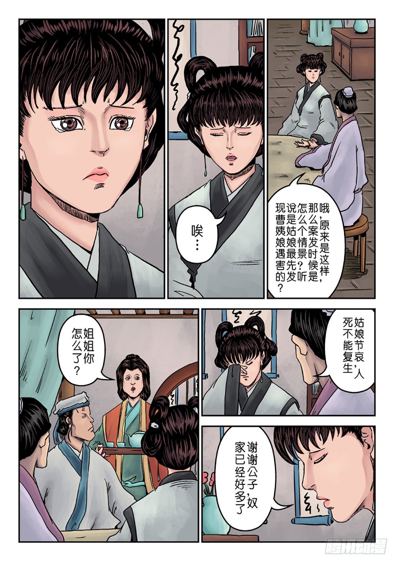 《单禺玄言》第七章 大户人家（六） 第5页