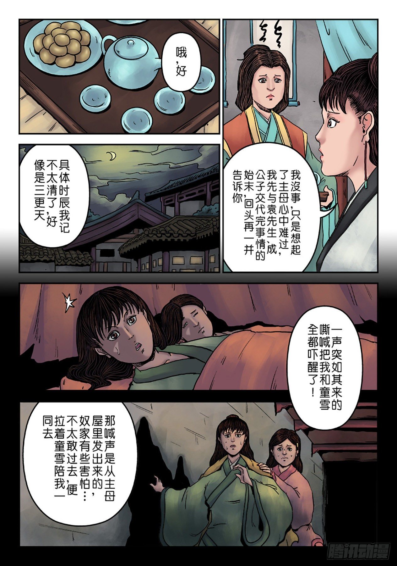 《单禺玄言》第七章 大户人家（六） 第6页