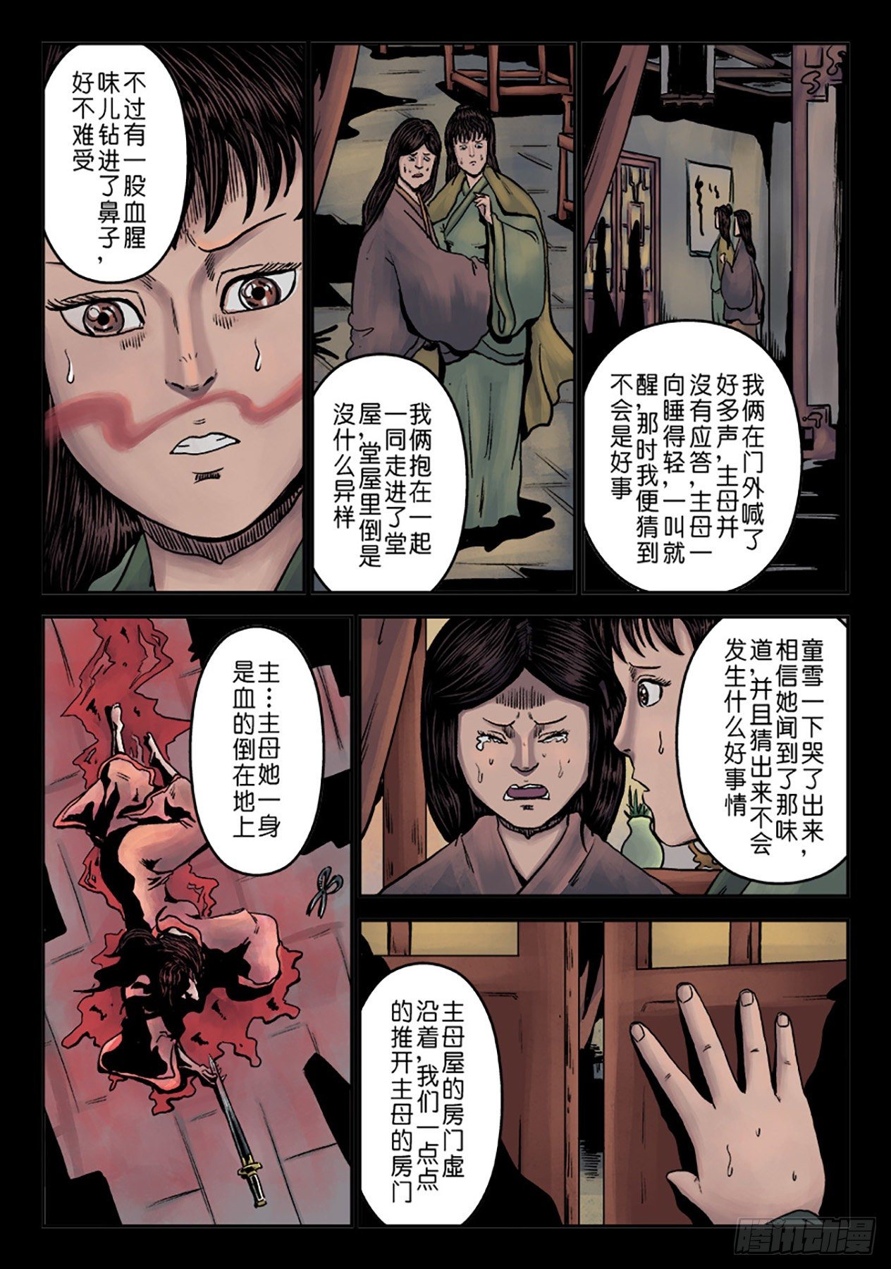 《单禺玄言》第七章 大户人家（六） 第7页
