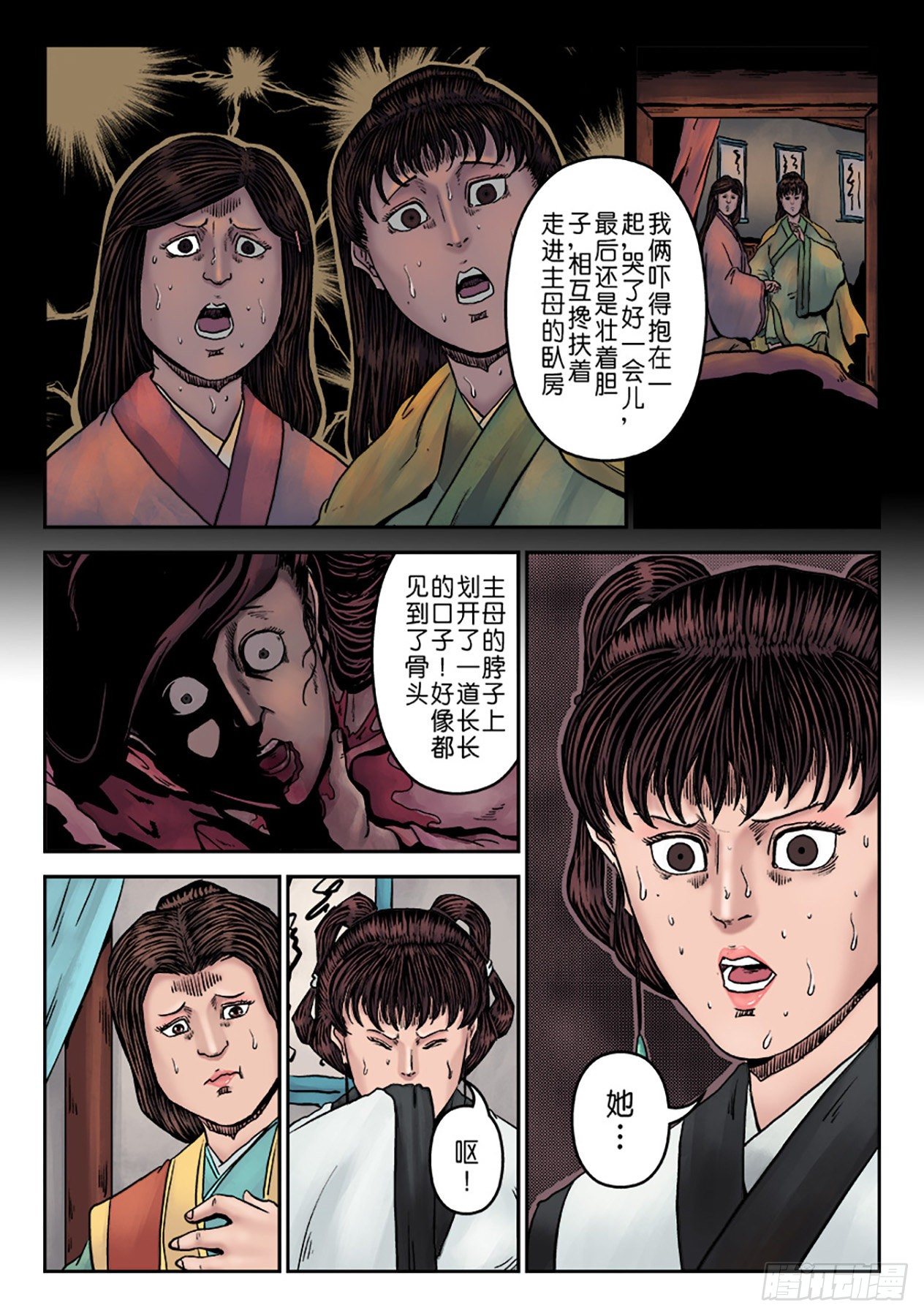 《单禺玄言》第七章 大户人家（六） 第8页