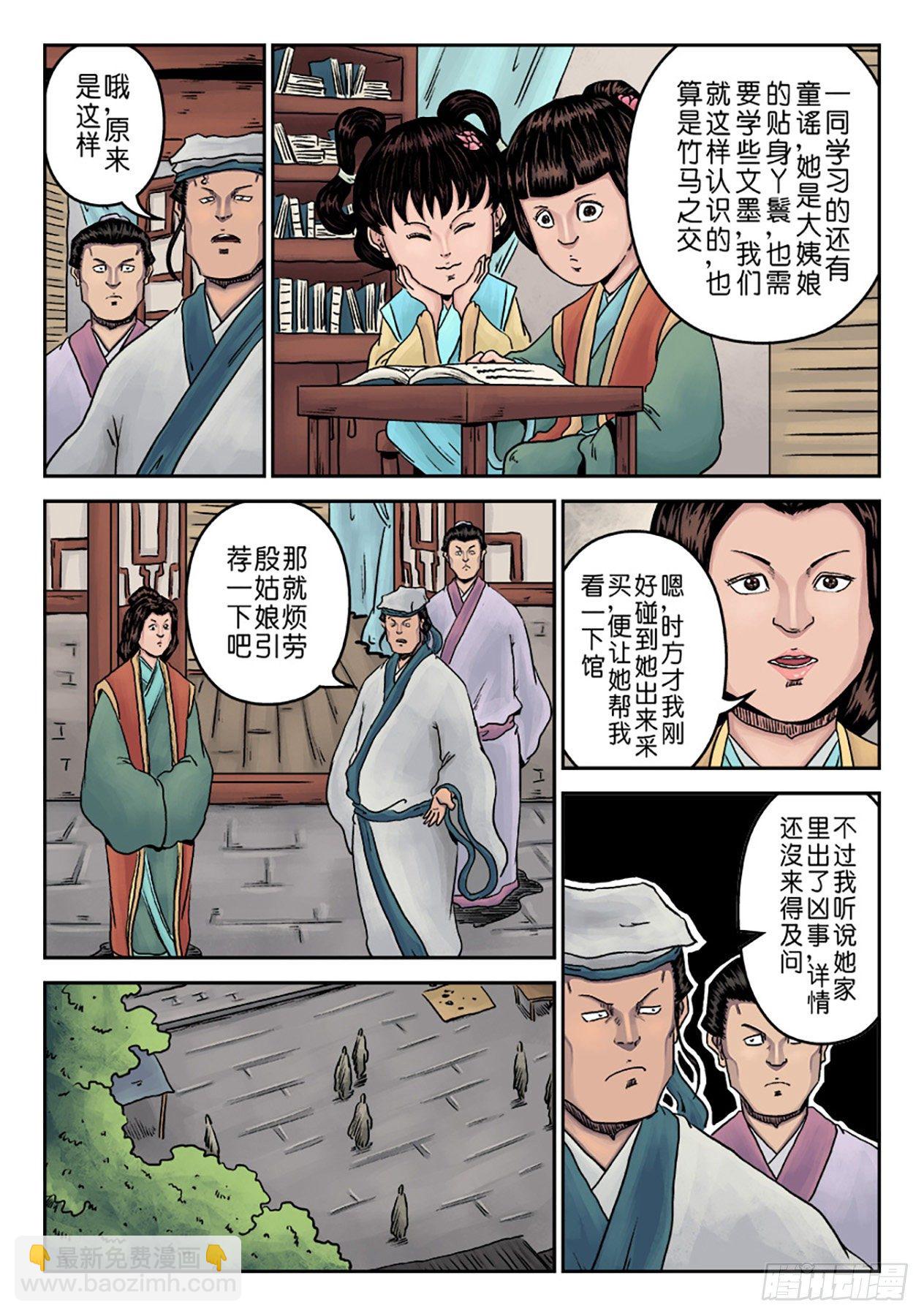 《单禺玄言》第七章 大户人家（五） 第10页