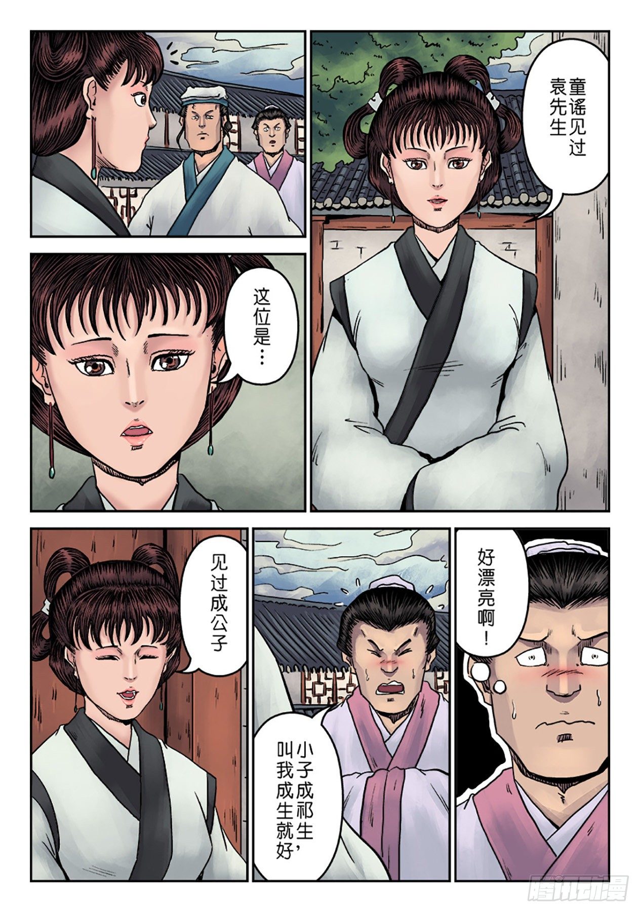 《单禺玄言》第七章 大户人家（五） 第11页