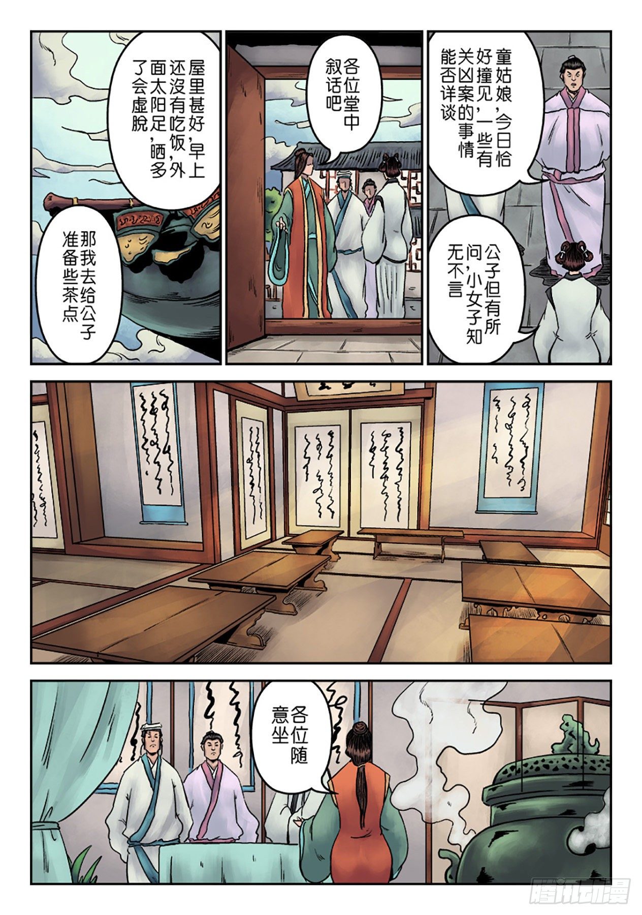 《单禺玄言》第七章 大户人家（五） 第12页