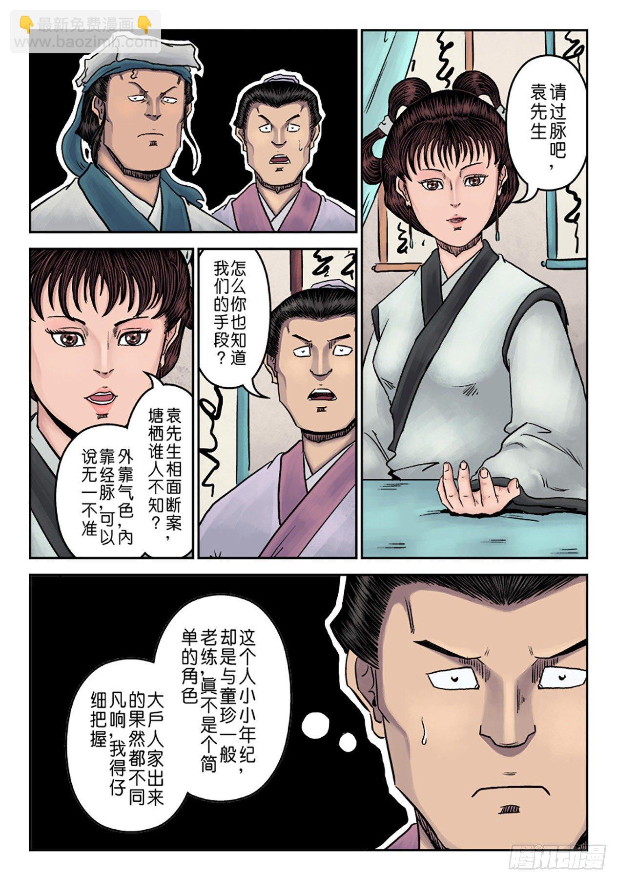《单禺玄言》第七章 大户人家（五） 第13页