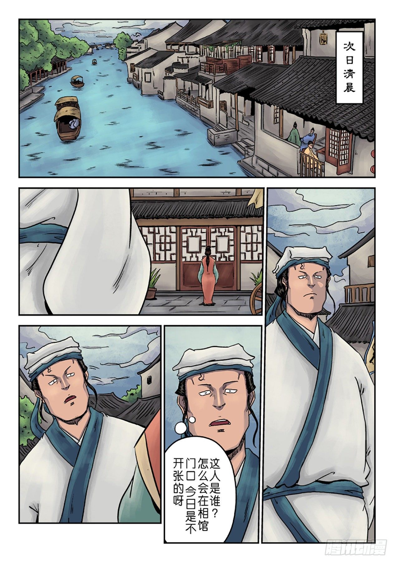 《单禺玄言》第七章 大户人家（五） 第2页