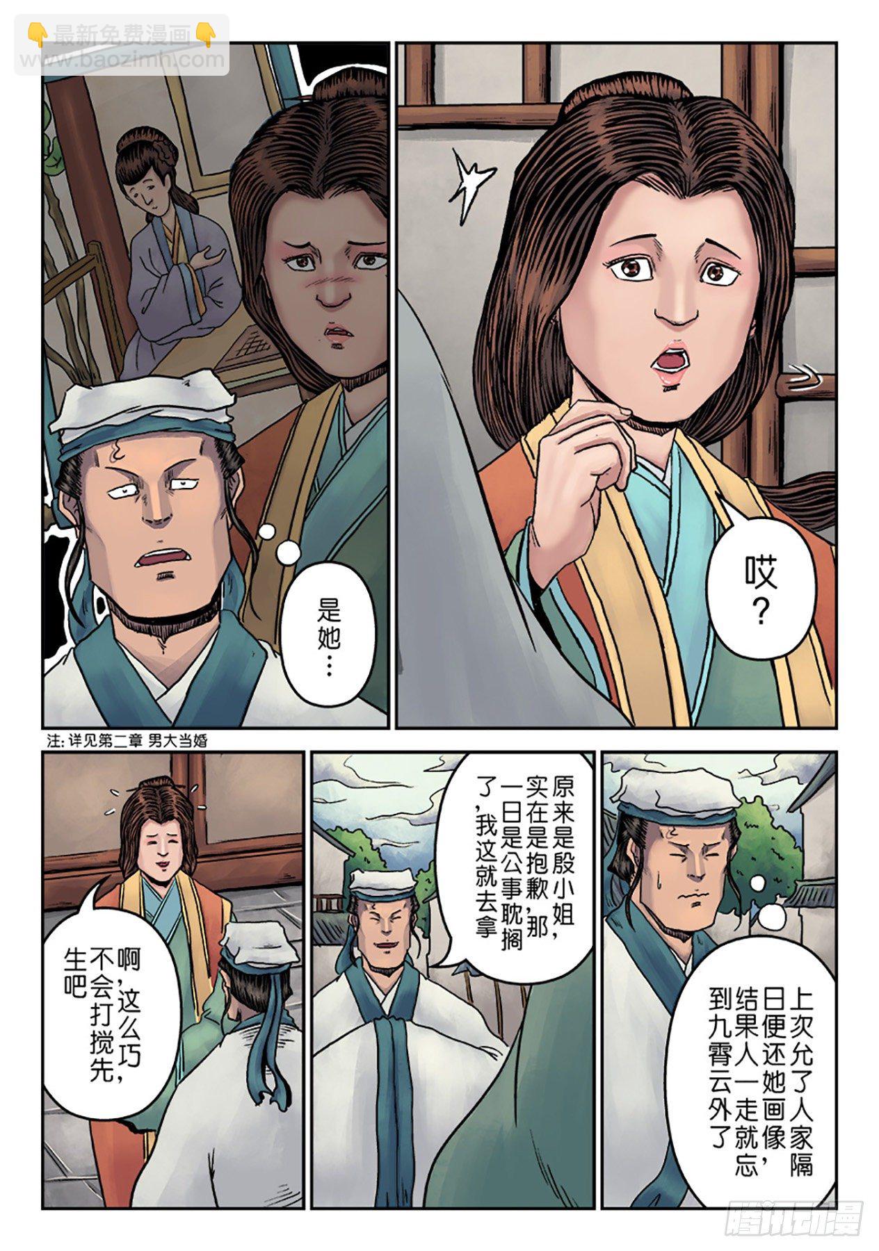 《单禺玄言》第七章 大户人家（五） 第3页